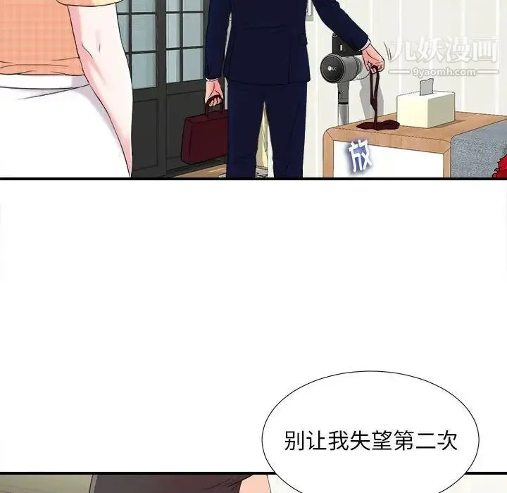 陌生的视线 第8话 第67页