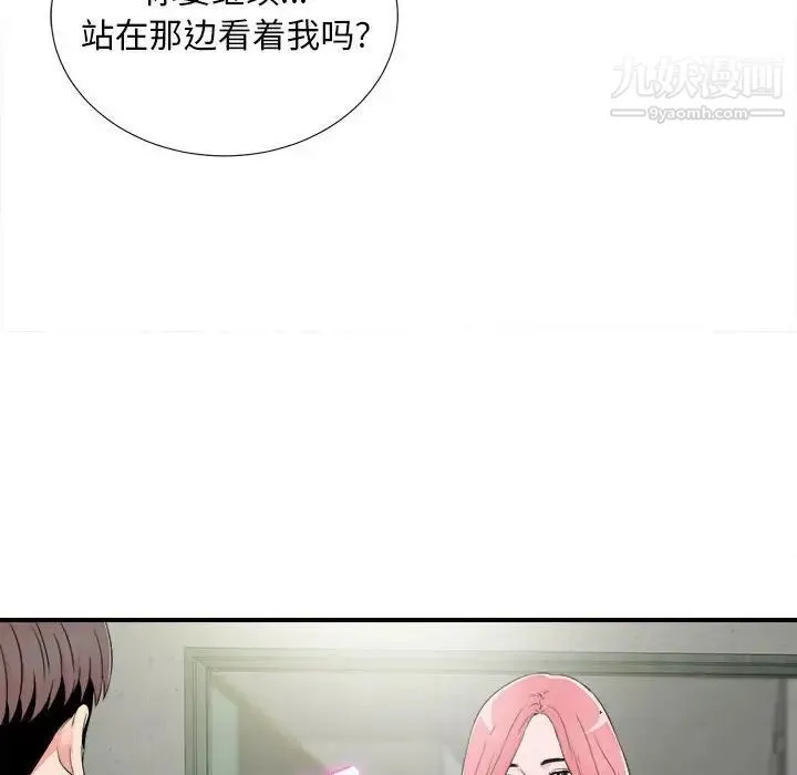陌生的视线 第8话 第36页