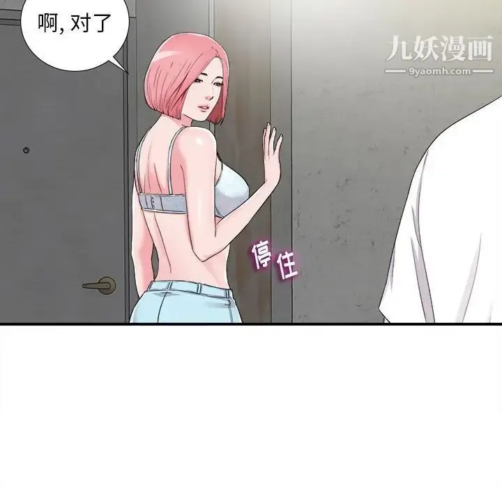 陌生的视线 第8话 第11页