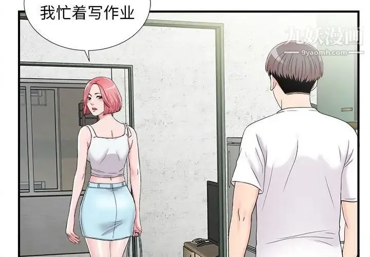陌生的视线 第8话 第3页