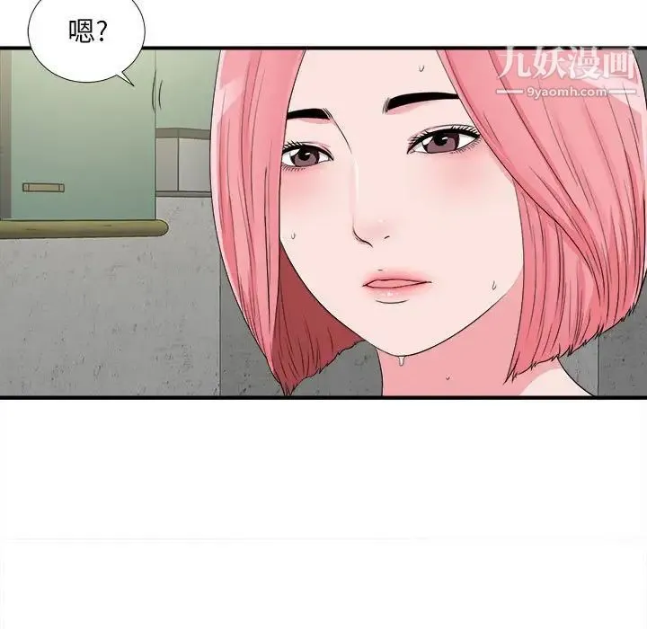 陌生的视线 第8话 第27页