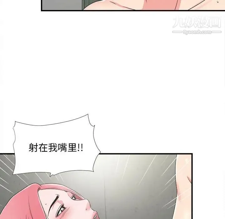 陌生的视线 第8话 第78页