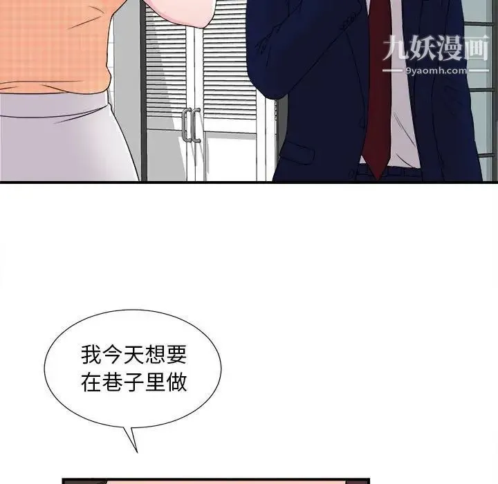 陌生的视线 第8话 第59页