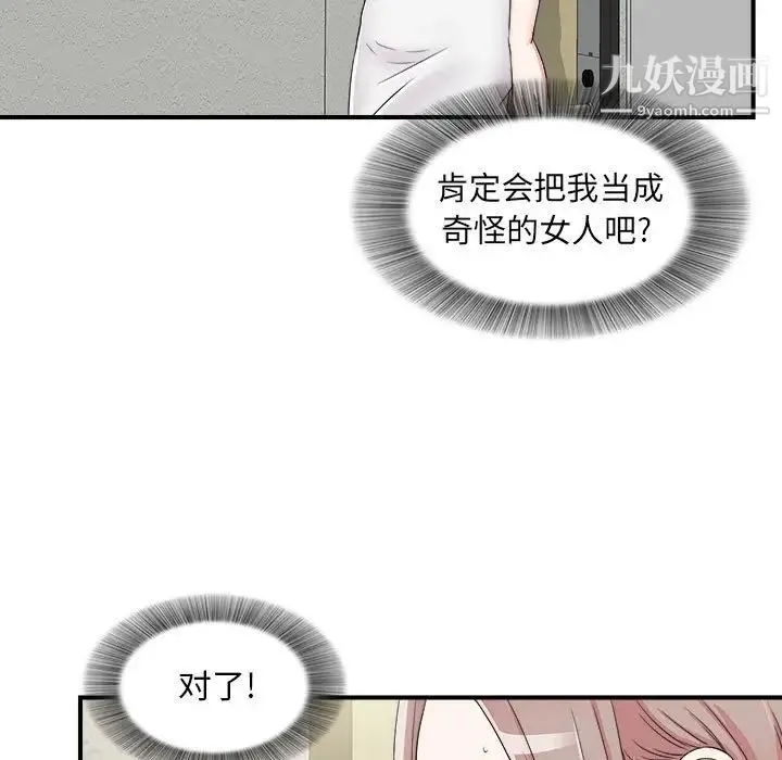 陌生的视线 第8话 第23页