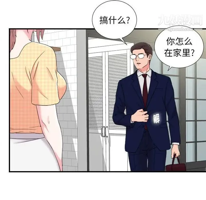 陌生的视线 第8话 第53页