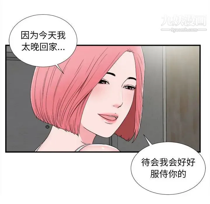 陌生的视线 第8话 第12页