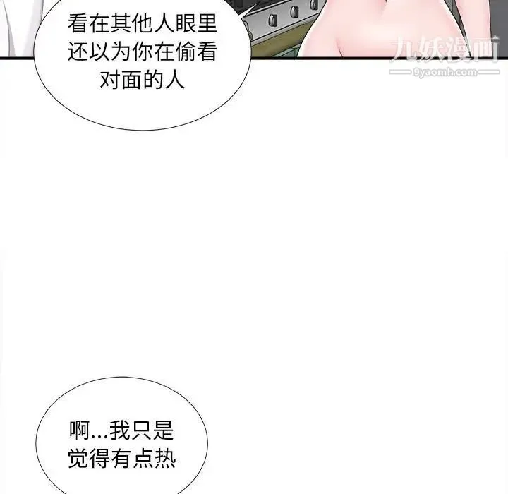 陌生的视线 第8话 第33页