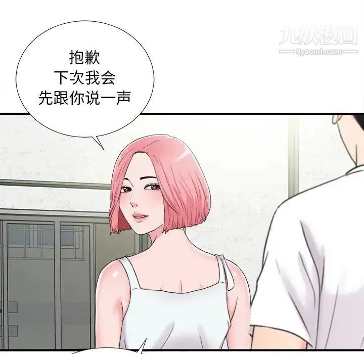 陌生的视线 第8话 第6页