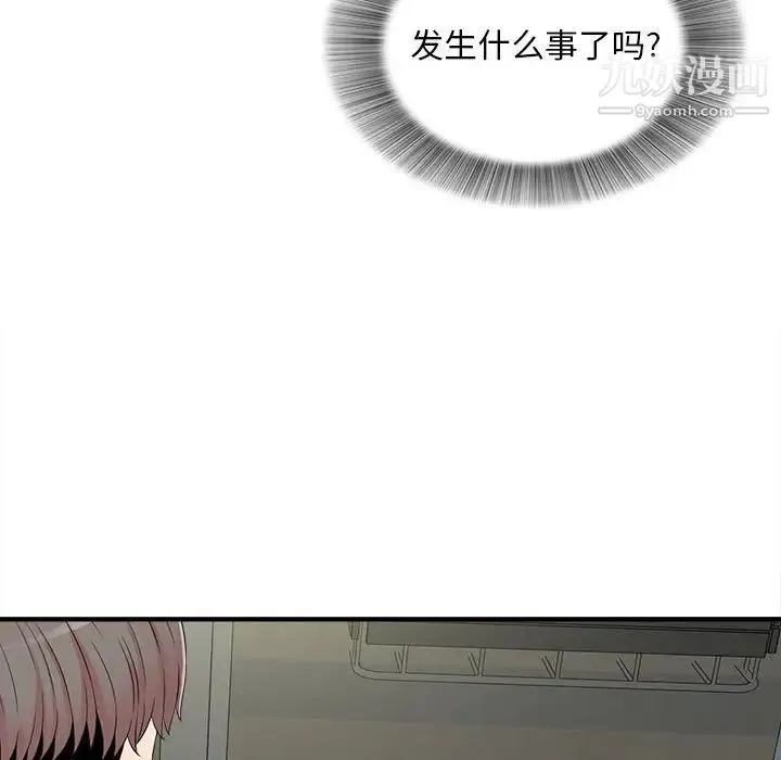 陌生的视线 第8话 第93页