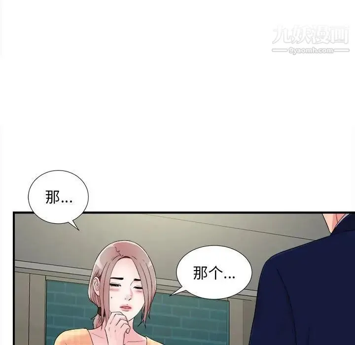 陌生的视线 第8话 第61页