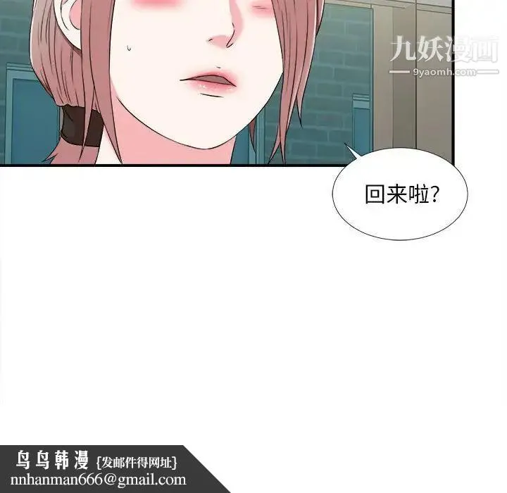 陌生的视线 第8话 第52页