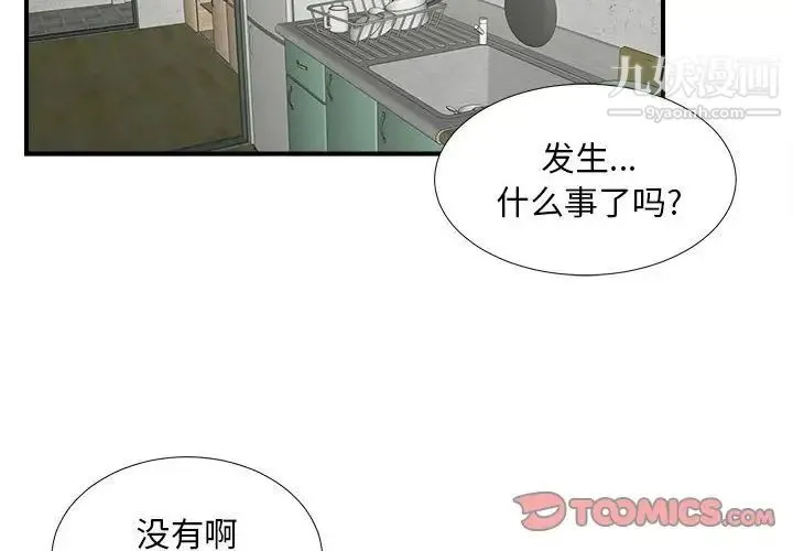陌生的视线 第8话 第2页