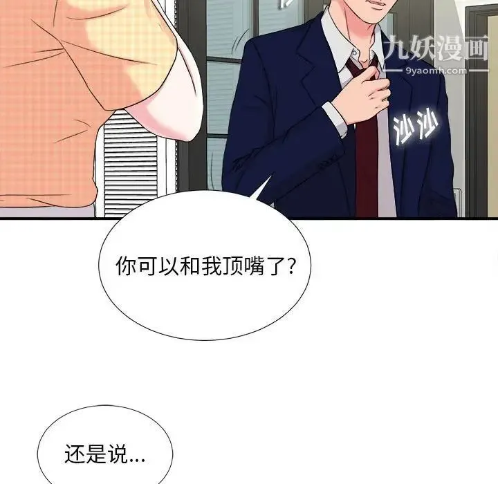 陌生的视线 第8话 第63页
