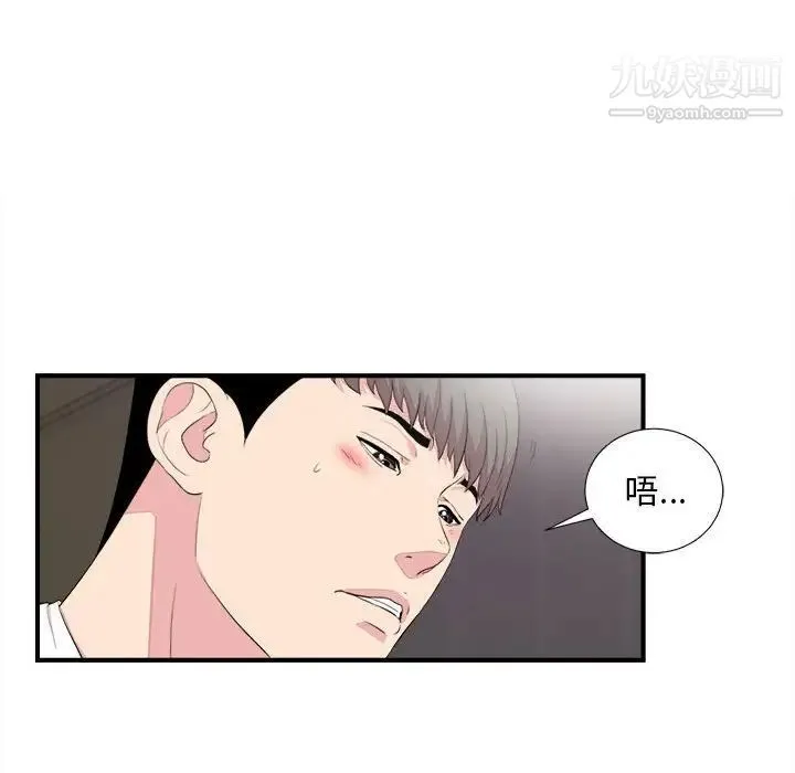 陌生的视线 第39话 第63页