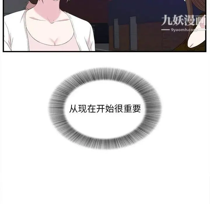 陌生的视线 第39话 第35页