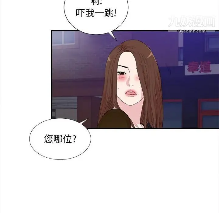 陌生的视线 第39话 第27页