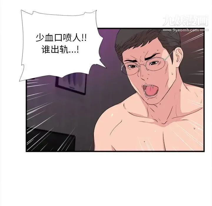 陌生的视线 第39话 第86页