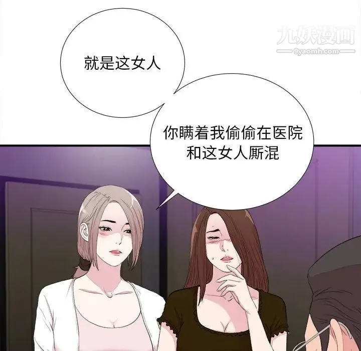 陌生的视线 第39话 第90页