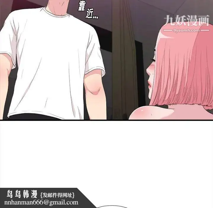 陌生的视线 第39话 第52页