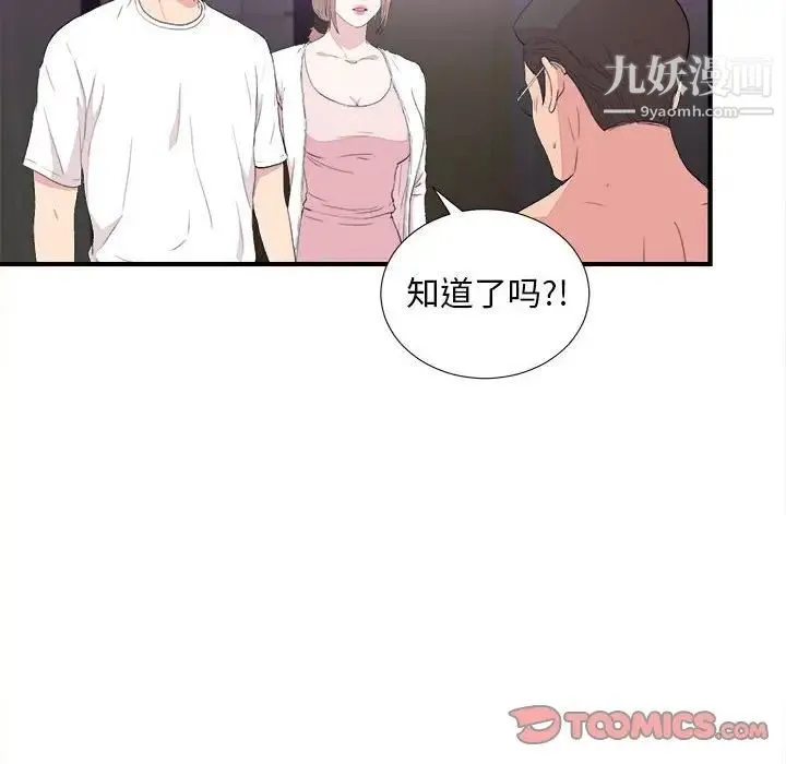 陌生的视线 第39话 第85页