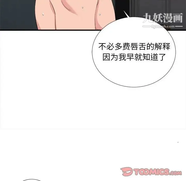 陌生的视线 第39话 第10页