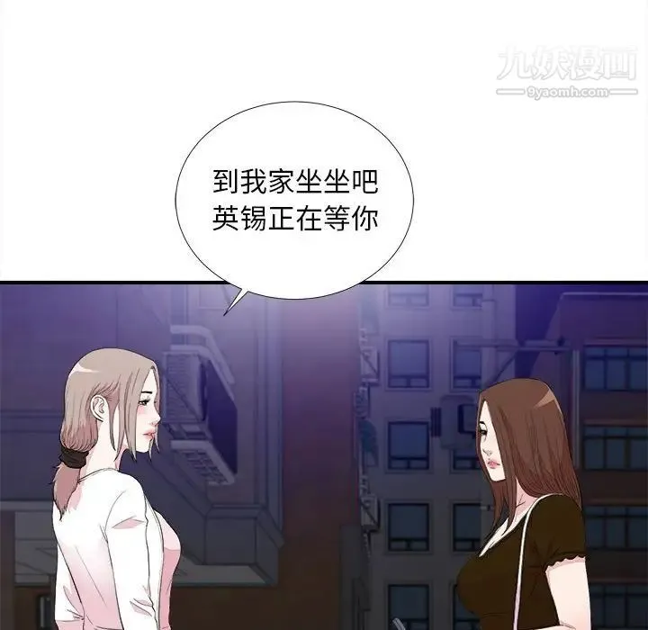 陌生的视线 第39话 第30页
