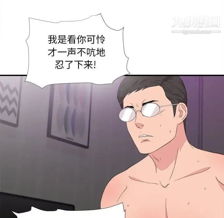 陌生的视线 第39话 第83页