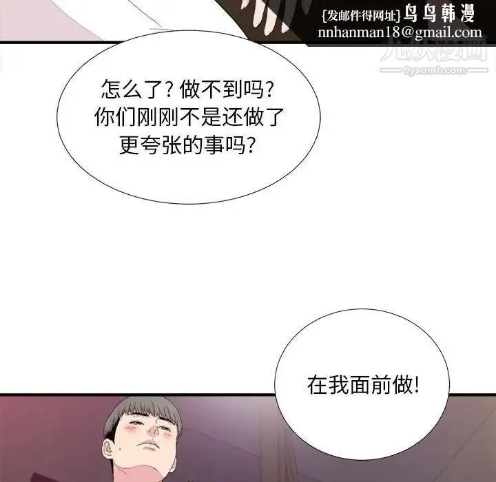 陌生的视线 第39话 第51页