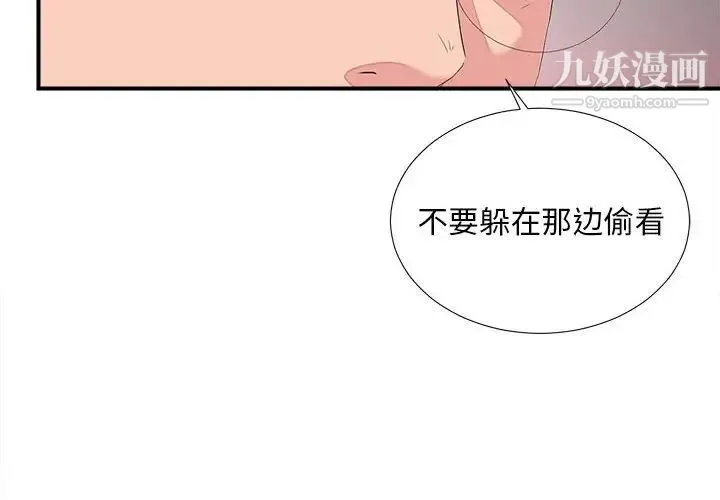 陌生的视线 第39话 第4页