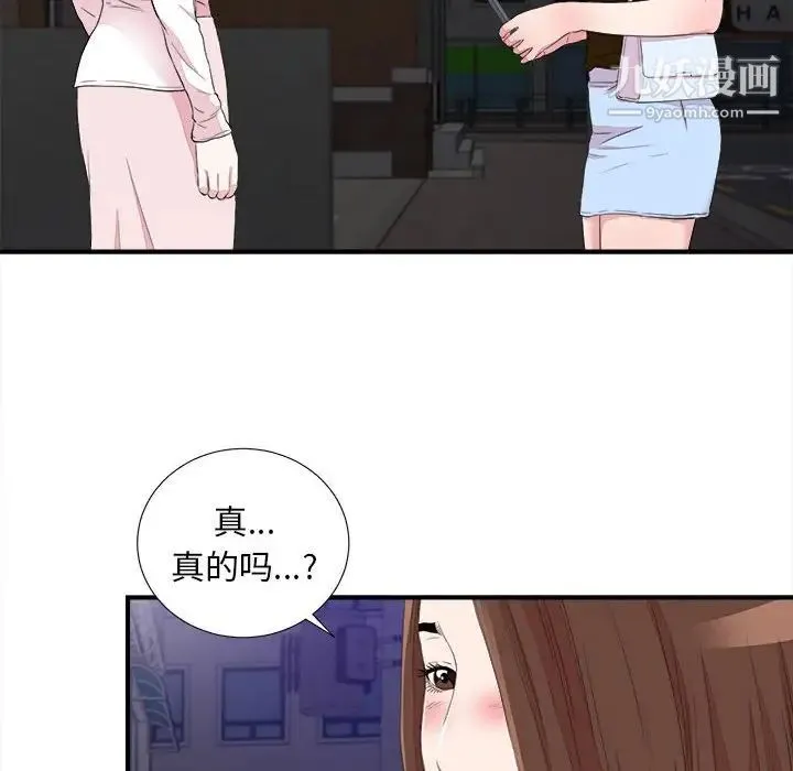 陌生的视线 第39话 第31页