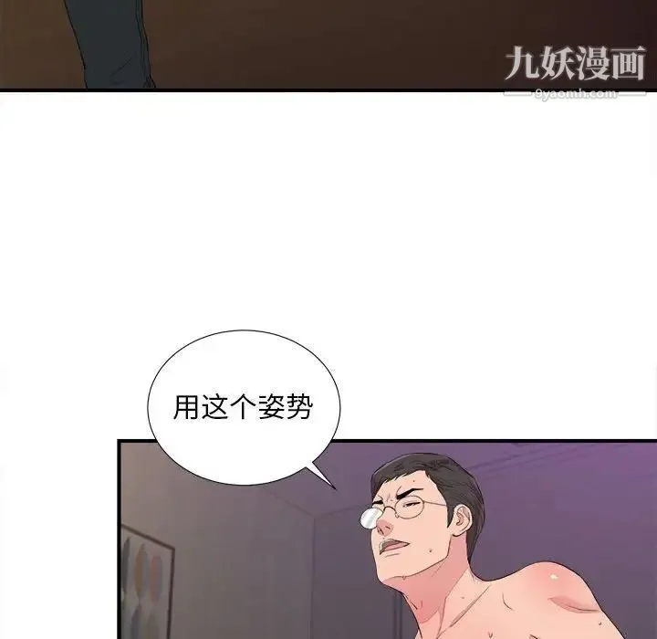 陌生的视线 第39话 第47页