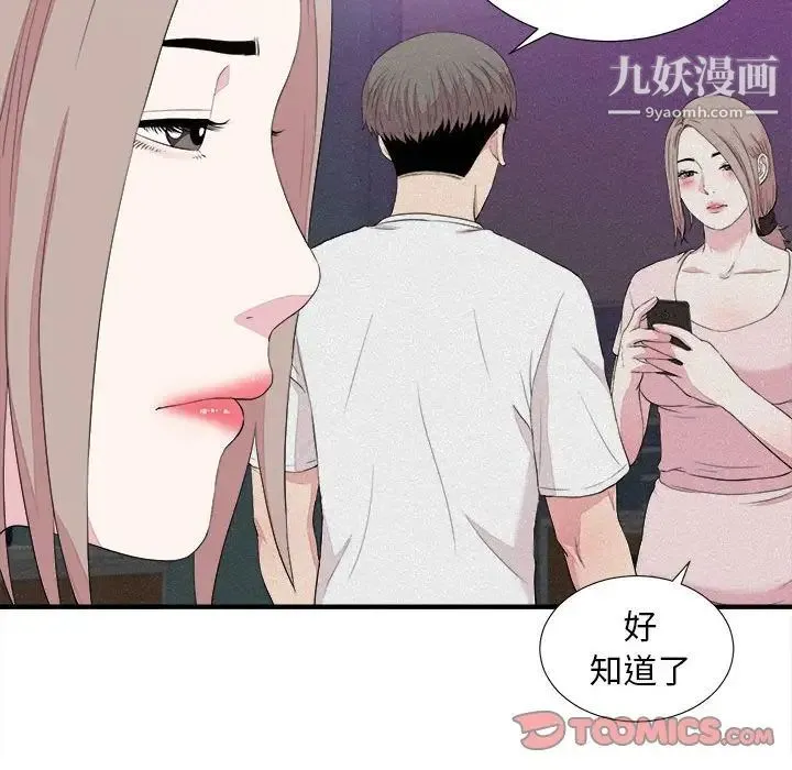 陌生的视线 第39话 第33页