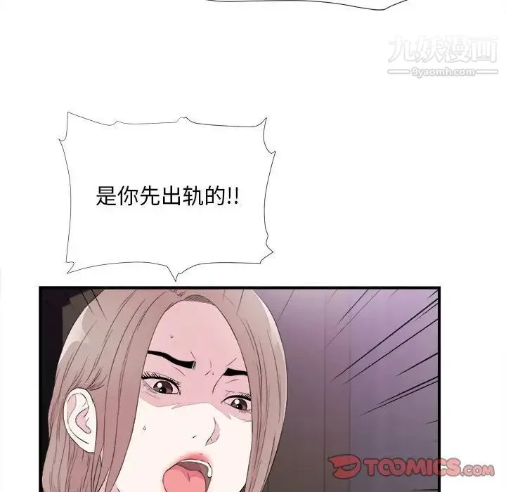 陌生的视线 第39话 第81页