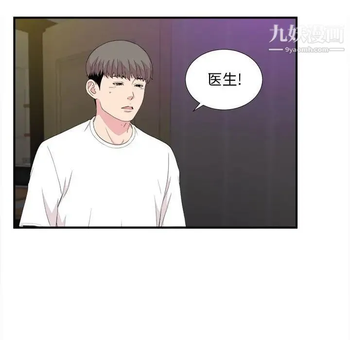 陌生的视线 第39话 第40页