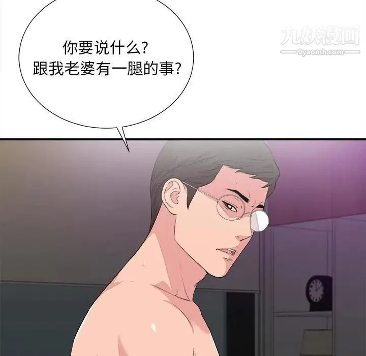 陌生的视线 第39话 第9页