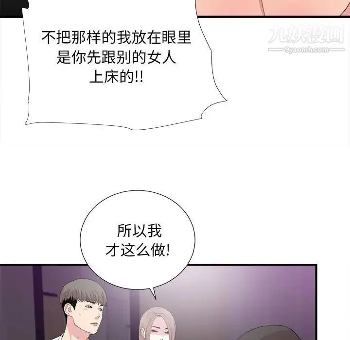 陌生的视线 第39话 第84页
