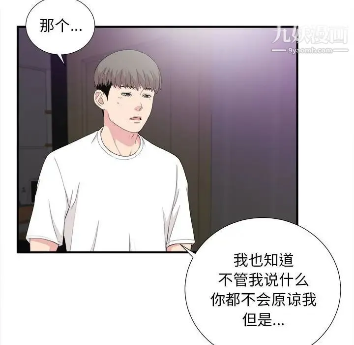 陌生的视线 第39话 第11页