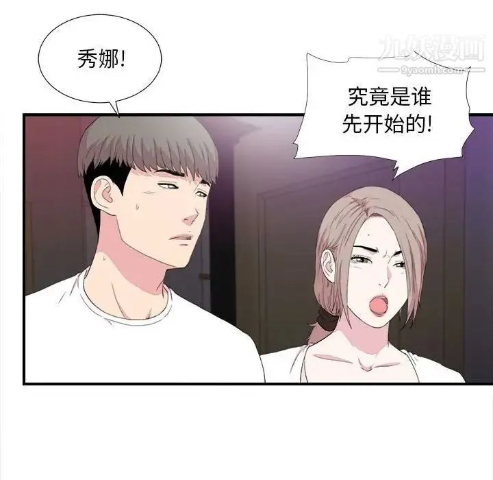 陌生的视线 第39话 第76页