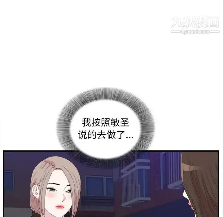 陌生的视线 第39话 第34页