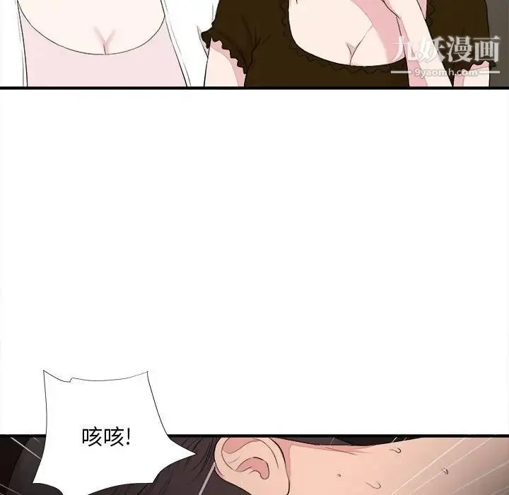 陌生的视线 第39话 第98页