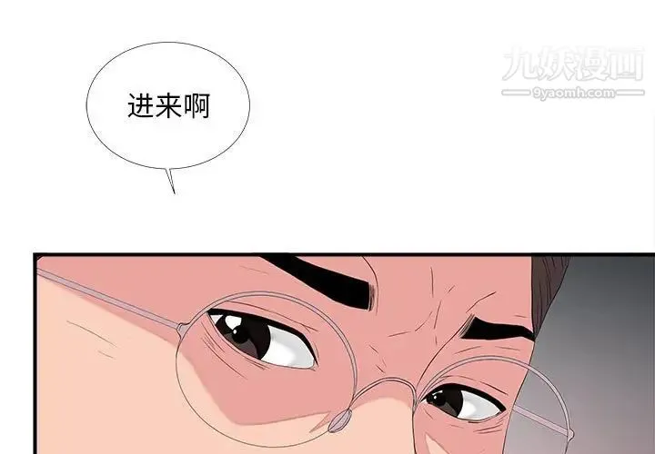 陌生的视线 第39话 第3页