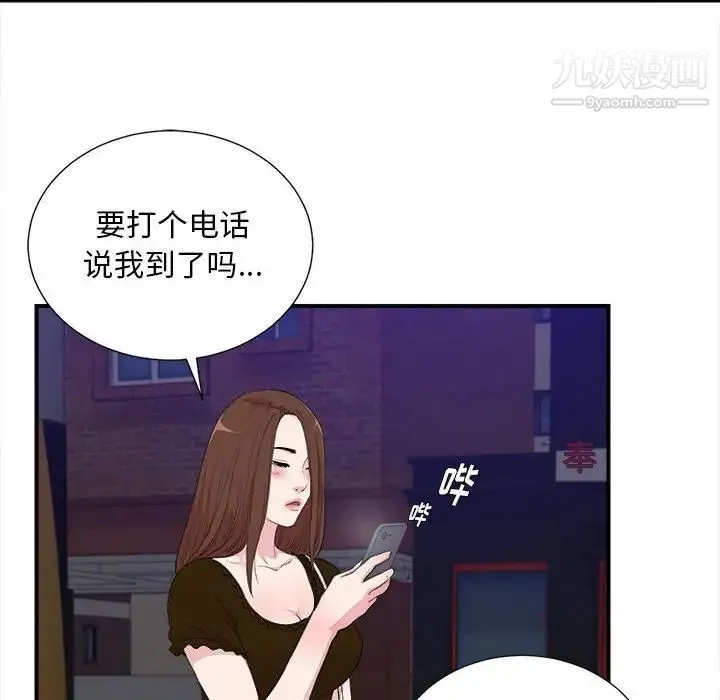 陌生的视线 第39话 第23页
