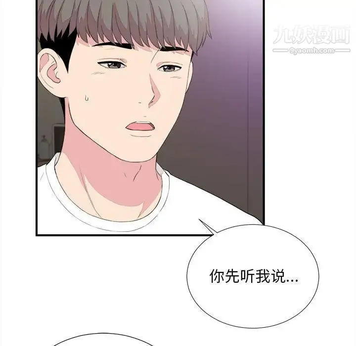 陌生的视线 第39话 第8页