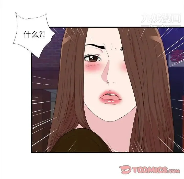 陌生的视线 第39话 第29页
