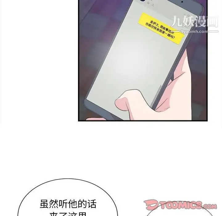 陌生的视线 第39话 第21页