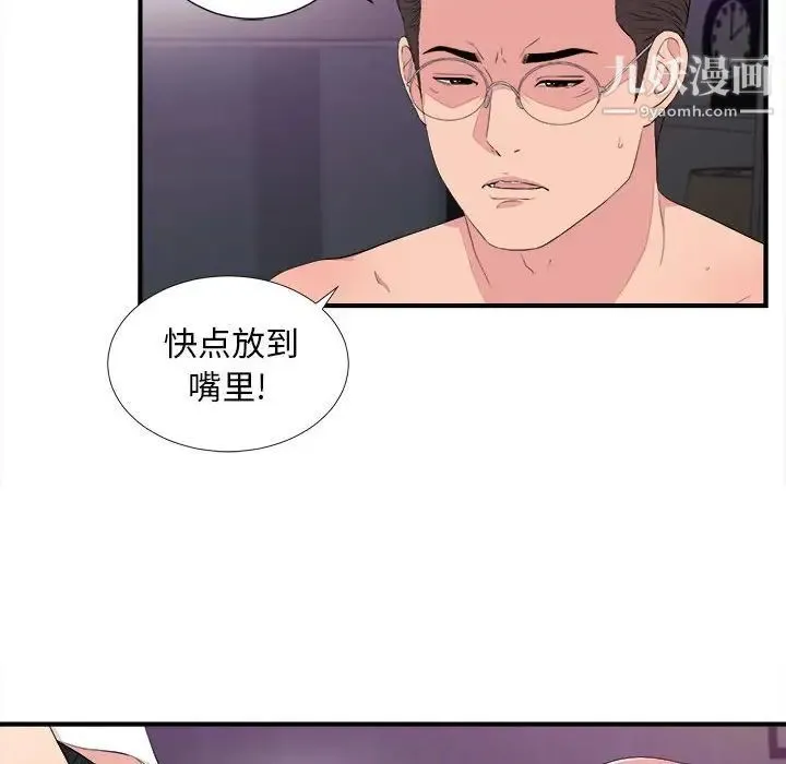 陌生的视线 第39话 第60页