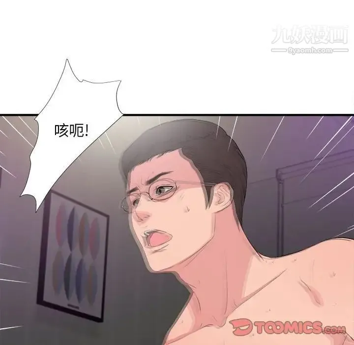 陌生的视线 第39话 第93页