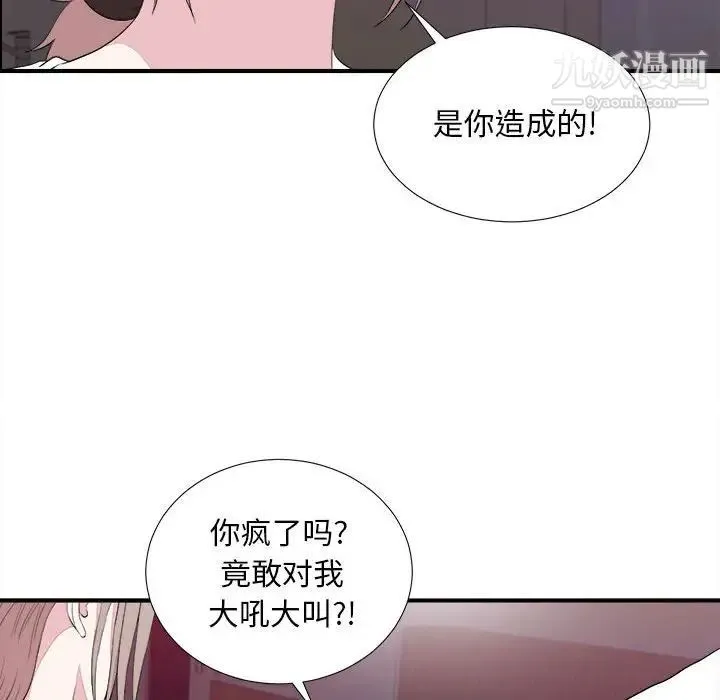 陌生的视线 第39话 第79页