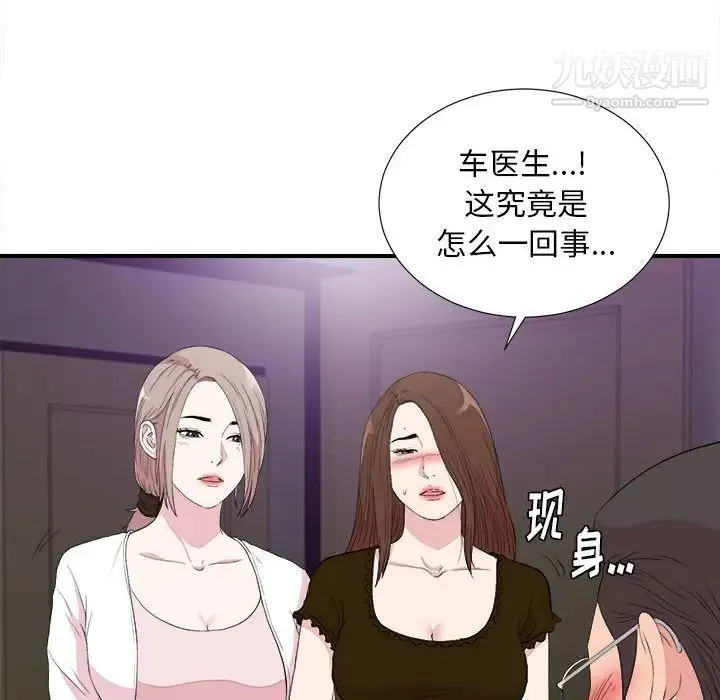 陌生的视线 第39话 第87页