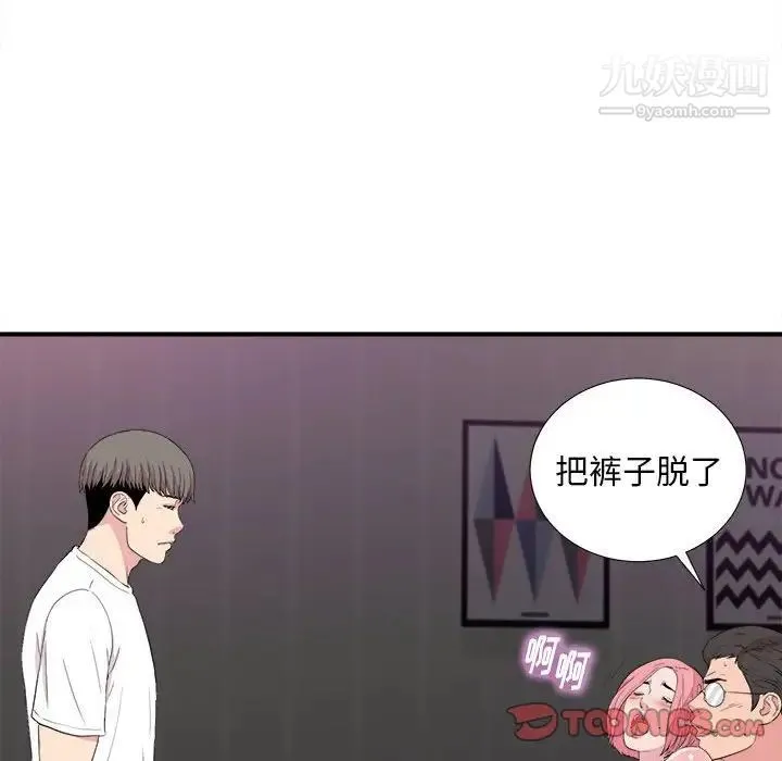 陌生的视线 第39话 第41页